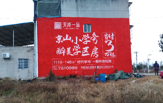 布拖墙体彩绘宣传效果如何？