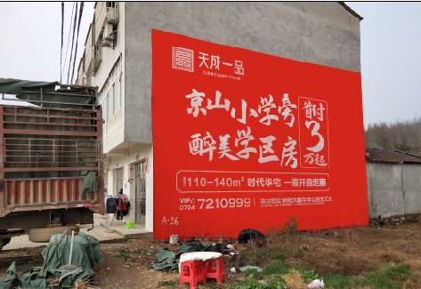 布拖户外墙体广告的独特宣传魅力